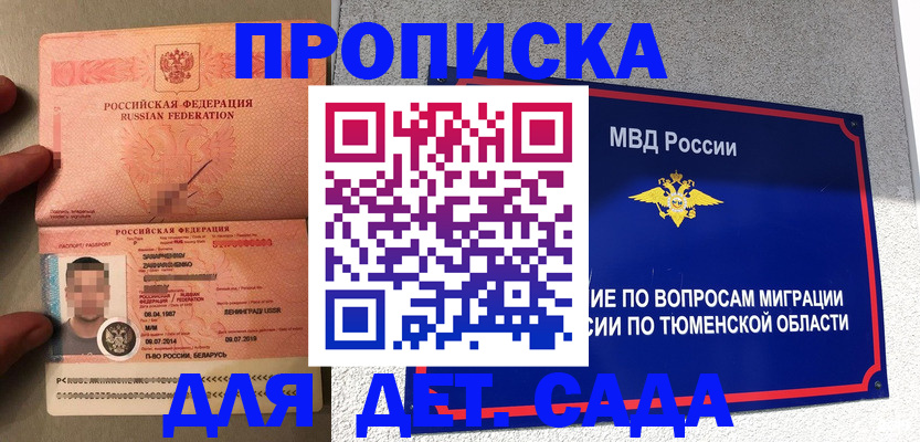 временная регистрация в квартире в Туле